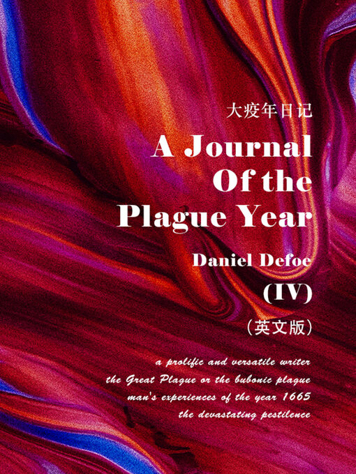 Title details for A Journal of the Plague Year 大疫年日记：英文版（IV） by 尼尔·笛福 - Available